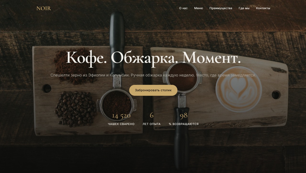 Лендинг v2 для Коффейни
