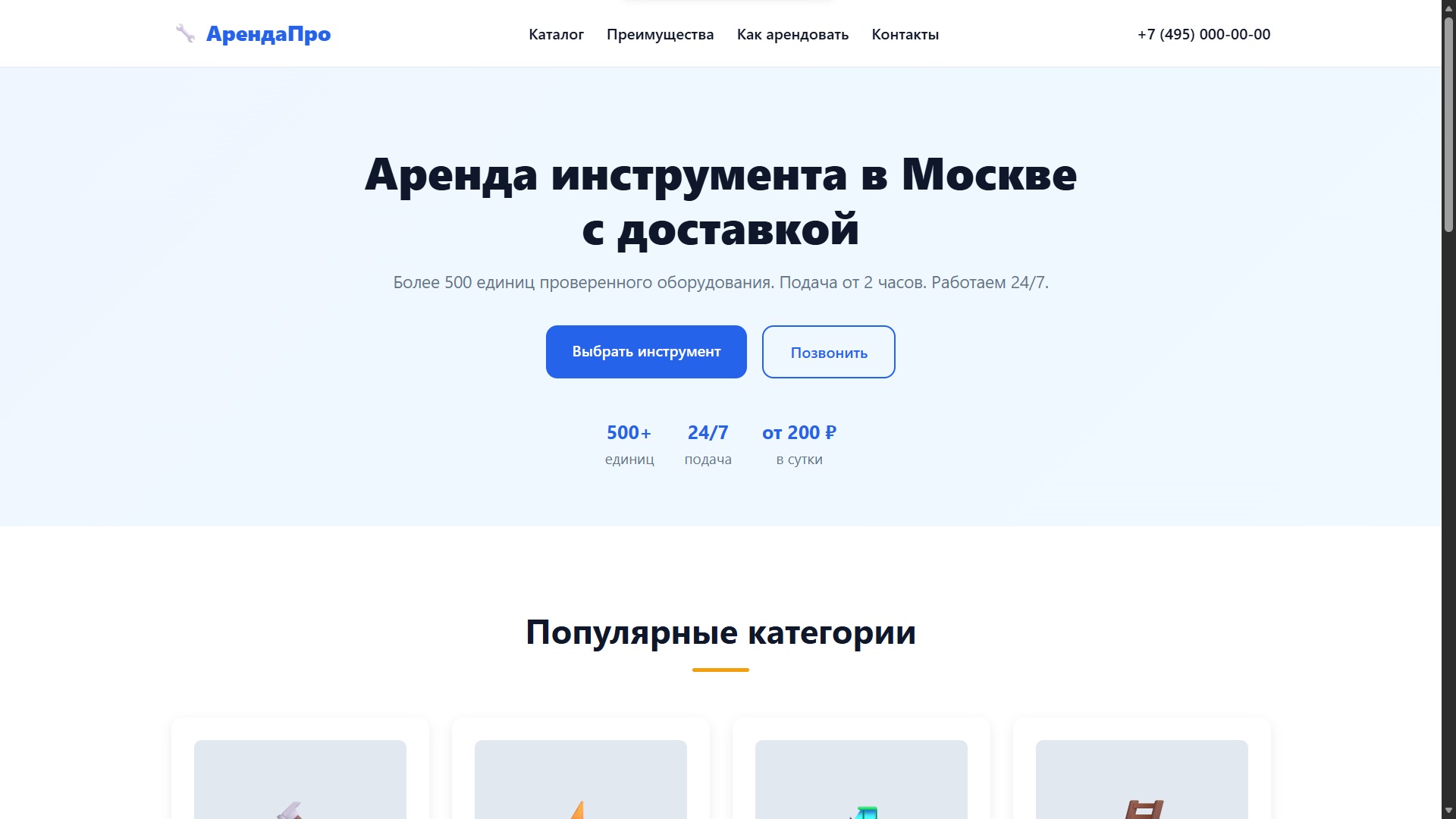 Лендинг v2 для аренды инструмента